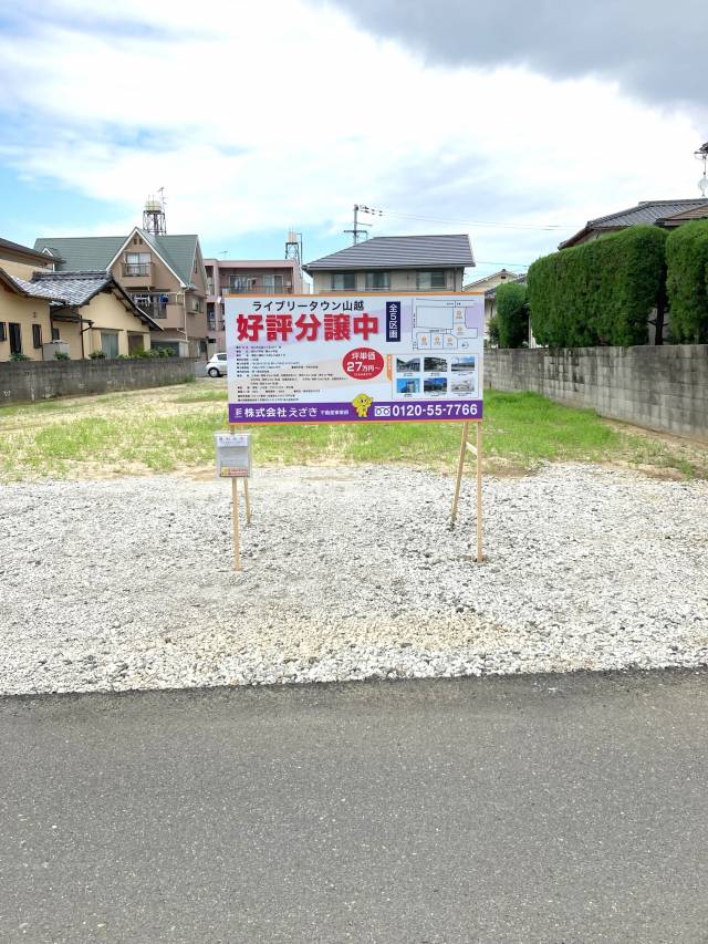 松山市山越2丁目43-1 松山市山越 5号地 物件写真1