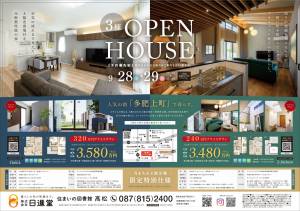 【 高松市 多肥上町 】全３棟！OPEN HOUSE