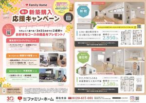 【高松市】春の新築購入応援キャンペーン！