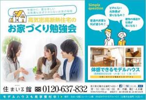 高気密・高断熱住宅の家づくり勉強会