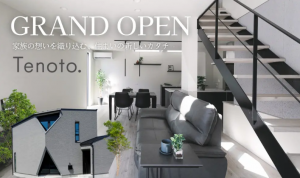 《Tenoto.-テノト-》折形デザイン×高性能住宅 GRAND OPEN！