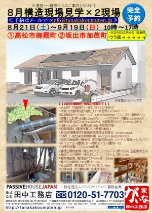 がいな家 株 田中工務店 香川県高松市 香川の家 香川の工務店 住宅関連企業