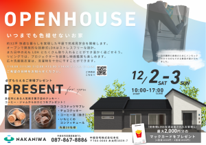【平屋】12/2㈯～12/3㈰ いつまでも色褪せないお家 完成見学会を開催します！