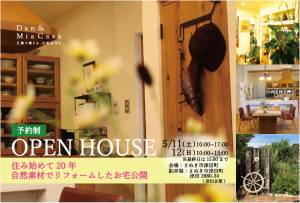 《予約制》住み始めて20年・OPEN HOUSE（リフォーム）