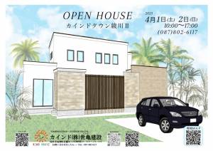 ✨✨お客様のおうち見学会 in綾川町✨✨ 