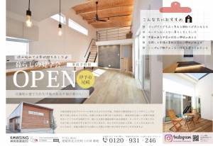  お引渡し後４年のお家！平屋の暮らし見学会【事前予約制】