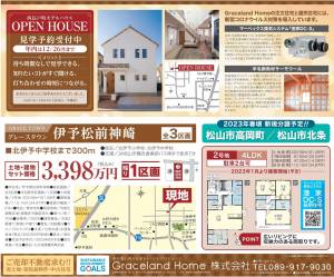 【予約制】西長戸町モデルハウス、見学予約受付中！