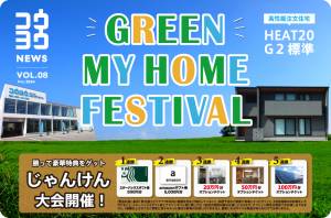 GREEN MY HOME FESTIVAL in 松山本店ショールーム