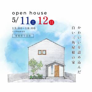 【5/11（土）・5/12（日）】「かわいいを詰め込んだ白い三角屋根の家」完成見学会開催！