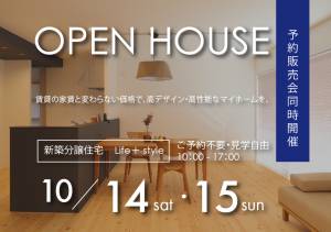 高知市神田　新築分譲住宅「Life+」見学会開催