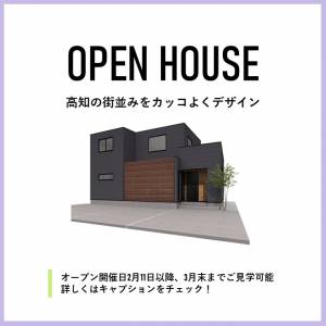【期間限定オープンハウス】シックな外観とのギャップに驚く、明るくオープンな暮らし