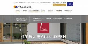 山倉建設のウェブサイトで 最新情報発信中!