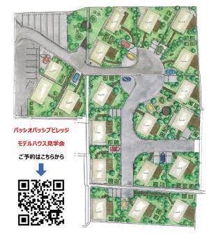 たるみまちなみプロジェクト「パッシオパッシブビレッジ」 全19区画パッシブハウスクラスで真南向き、モデルハウスの見学予約はQRコードから