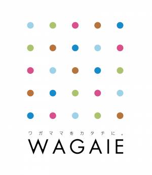 ワガママをカタチに