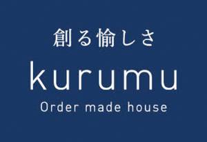 注文住宅 kurumu 完全自由設計の家づくり