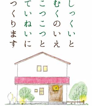好評の手描きスケッチや模型