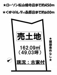 愛媛県松山市桑原４丁目 松山市桑原  の区画図