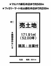 愛媛県松山市西石井５丁目 松山市西石井  の区画図