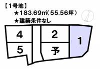 松山市小栗７丁目 松山市小栗  1号地の区画図