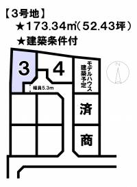 松山市古川南１丁目 松山市古川南  3号地の区画図