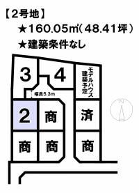 松山市古川南１丁目 松山市古川南  2号地の区画図