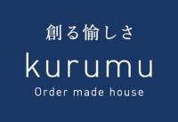 注文住宅 kurumu 完全自由設計の家づくり