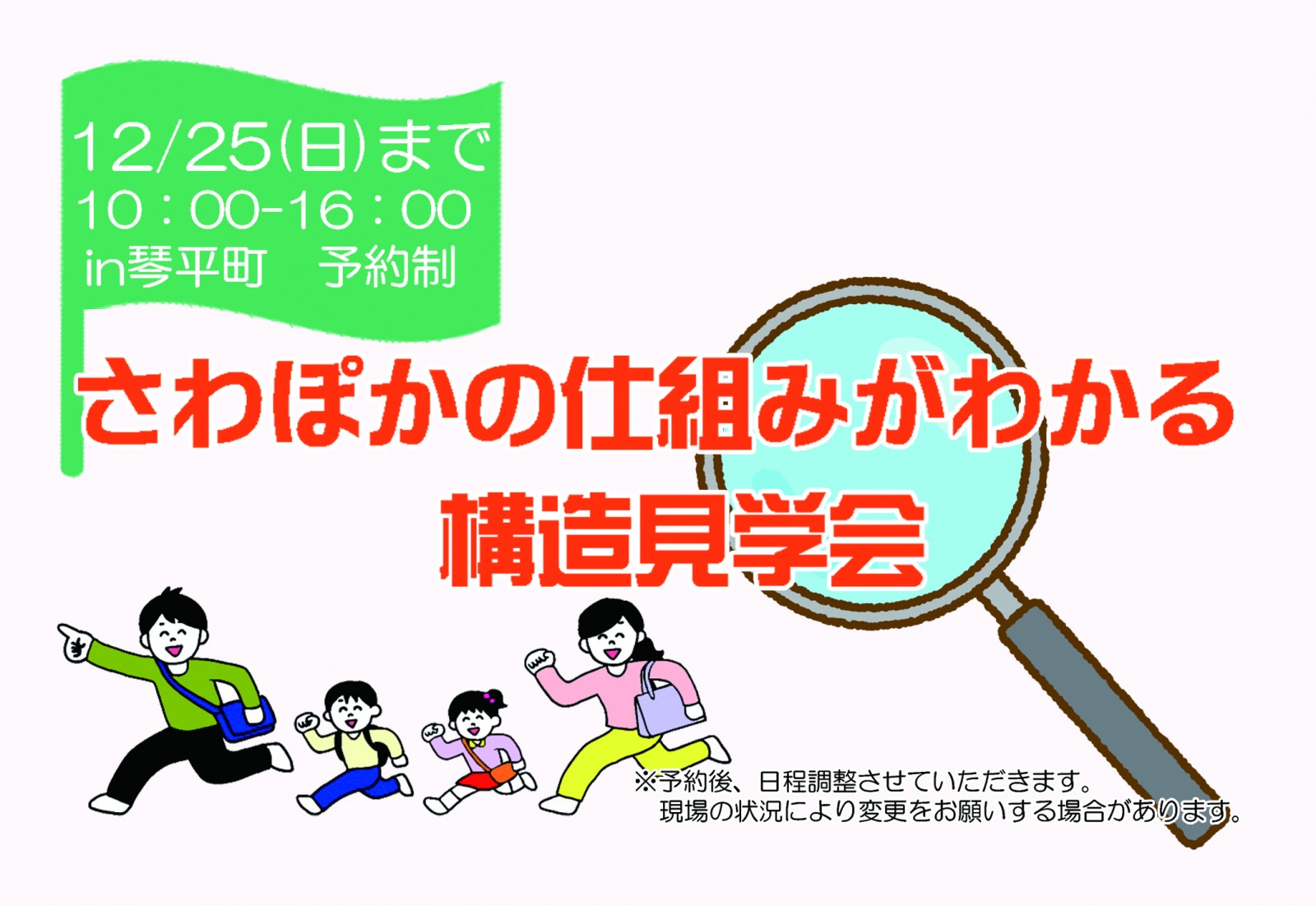 株 住まいる館の見学会 イベント さわぽか全館空調の仕組みがわかる構造見学会開催 完全予約制 香川の家