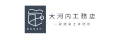 (株)大河内工務店 ロゴ