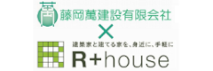 R+house松山東/藤岡萬建設(有) ロゴ