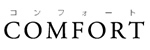 コンフォート 一級建築設計事務所 ロゴ
