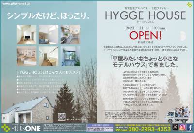 【完全御予約制】販売型モデルハウス 『HYGGE HOUSE』New Open!